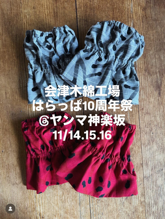 祝はらっぱ10周年祭限定<br>数量限定<br>会津娘 おりがらみ生<br>2025/11/16~お届け