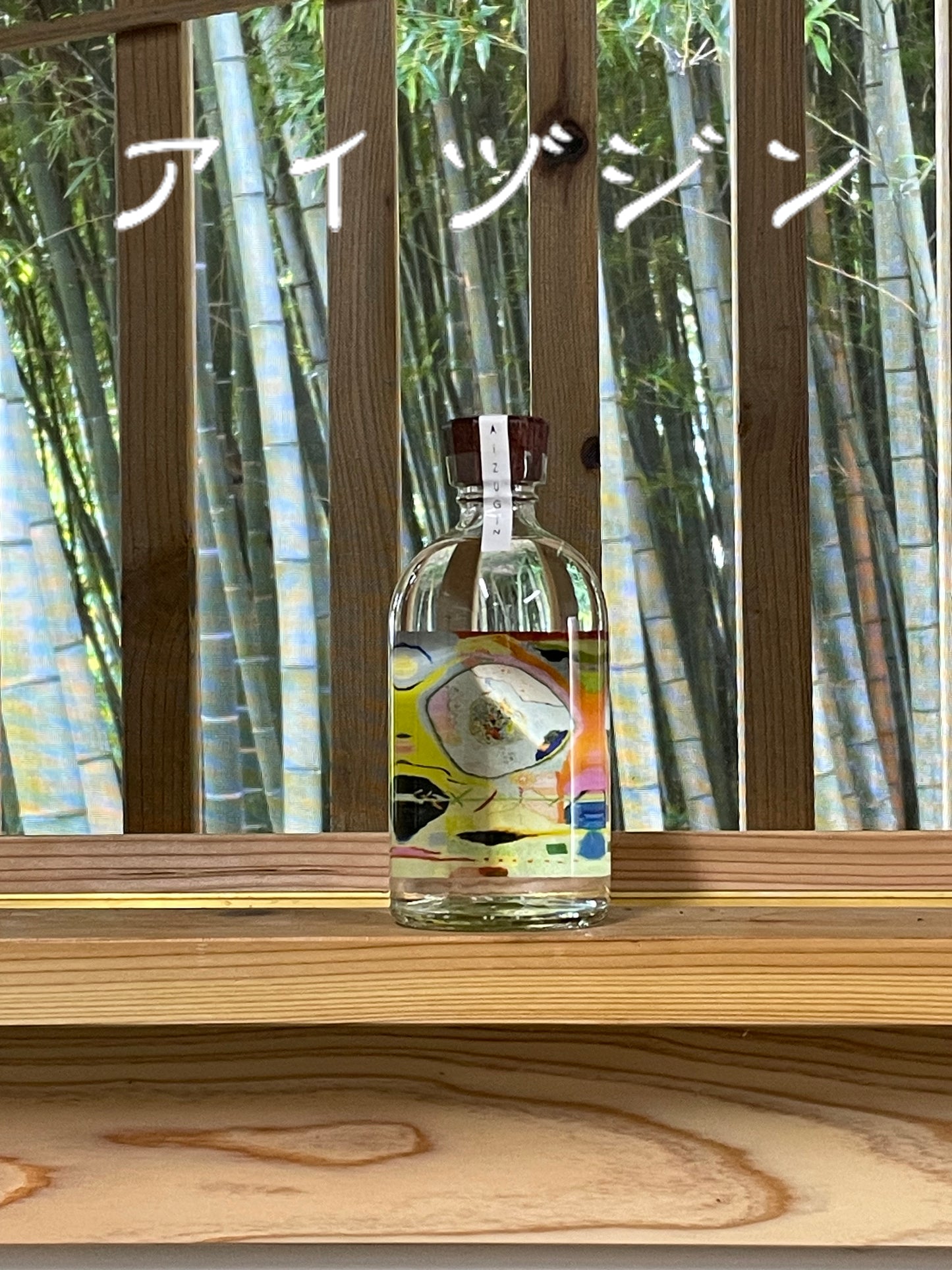 Aizu Gin 2024  minimum bottle<br>　2024/8/19～お届け