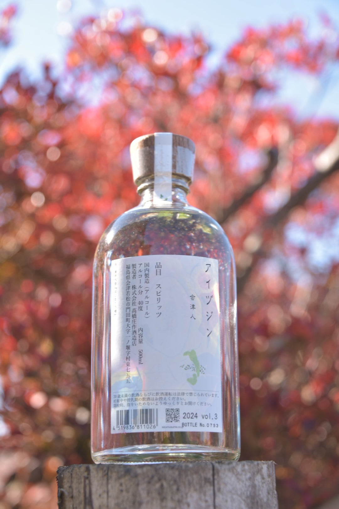 Aizu Gin 2025 Vol.6  500ｍL bottle　【数量限定】<br>2025.12.19~お届け